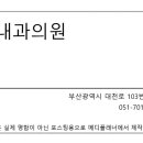 심내과의원 네이버블로그