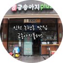 금송아지플러스
