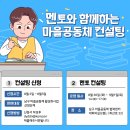 공동체컨설팅