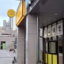 심성제만두 이미지