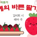 '예의 바른 딸기'앨범 수록된 6곡 무료 듣기 이미지