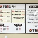 등촌샤브칼국수 고등점