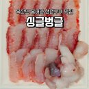 싱글벙글식당 | 흑산도 홍어 맛집 싱글벙글 삭히지 않은 싱싱한 홍어회와 산더미 생선구이