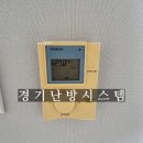 지멘스에너지 | 수원 영통 매탄동 위브하늘채 아파트 구형 지멘스 난방 온도조절기 교체 후기