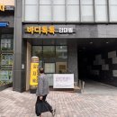 바디톡톡안마원 이미지