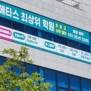 메타스최상위학원