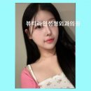 나노성형외과의원 네이버블로그