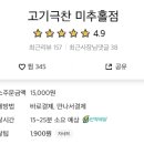 고기극찬-미추홀점