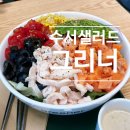 그리너 수서점