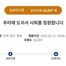 “추미애 사퇴하라”…‘사상 최초’ 도지사 사퇴 청원 1만명 돌파﻿ 이미지