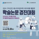 2024년 구미산단 에너지자급자족 데이터를 활용한 학술논문 경진대회 개최 이미지