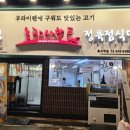 농장사람들 흑석역점