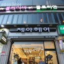 제아헤어 - 북구 와석장터로 8 | 제아헤어
