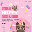 해피패밀리데이 이미지