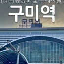 구미역관광안내소 이미지