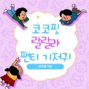 코코핏 랄랄라 팬티 기저귀 솔직 사용후기
