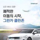 그린카서비스부분 이미지