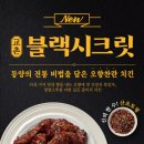 블랙시크릿