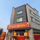 세븐일레븐 원주관설원룸점 | 세트메뉴가 알찬 봉차이나 단구동 포장 원주 배달 중식당 맛집