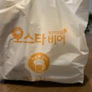 오스타비어 이미지