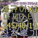 금호타이어 수성대리점 이미지