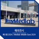메드랩(MedLAB) 이미지