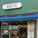 참참식당 이미지