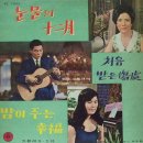 현재은 이애나 [눈물의 십이월／밤이 주는 행복] (1967) 이미지