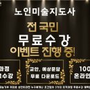 노인미술지도사 이미지