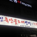 광진축산물도매센타