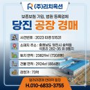 5.19 당진 공장 경매 충남 당진시 송악읍 석포리 282-35 에이스건설기계(주) №2023타경51531