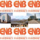 이앤비에너지