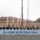 (주)포스코켐텍