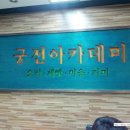 궁전요리제빵커피학원