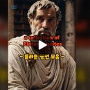 플라톤 명언 모음 이미지