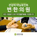 민중한의원 이미지