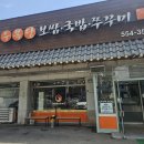 우복당국밥보쌈 | 대구평리동맛집 우복당 - 내돈내산 쭈꾸미보쌈 후기