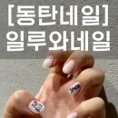 네일와토 이미지