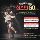 6월 다시 돌아온 강습, '상상예찬&월향 CHARLESTON GO!!!' 이미지