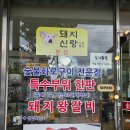 돼지신랑 순대각시 | [속초 맛집] 서비스가 좋은 속초 고기 맛집 돼지신랑소주각시 내돈내산 후기