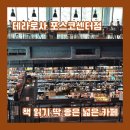 테라로사 포스코센터점 후기｜책 읽기 좋은 넓은 카페, 아이스 강릉크림라떼까지