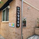 난향경로당 이미지