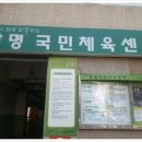 광명국민체육센터 | "광명국민체육센터, 배드민턴 개인강습 신규 개설! 초보자부터 직장인까지 맞춤 레슨 시작"