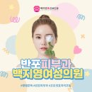 백지영여성의원 이미지