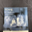 PD수첩 서적 3종 무료나눔합니다 이미지