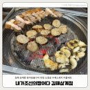내가 조선의 짱어다 | 삼계동장어맛집 내가조선의짱어다 김해장어구이 맛집
