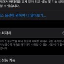 아이폰 배터리 교체할까 말까... 상황있 이미지