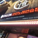 불러불러노래연습장 | 신림코인노래방 온앤온 코인노래연습장 신림역점 시설 깔끔했던 후기