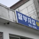 부잣집국수 이미지