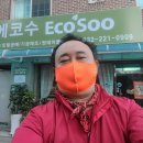 에코수 네이버블로그